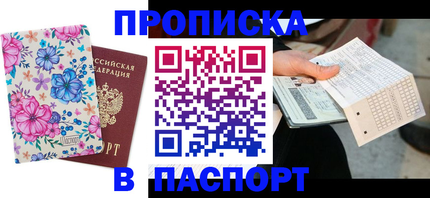 прописка штамп в Пензенской области